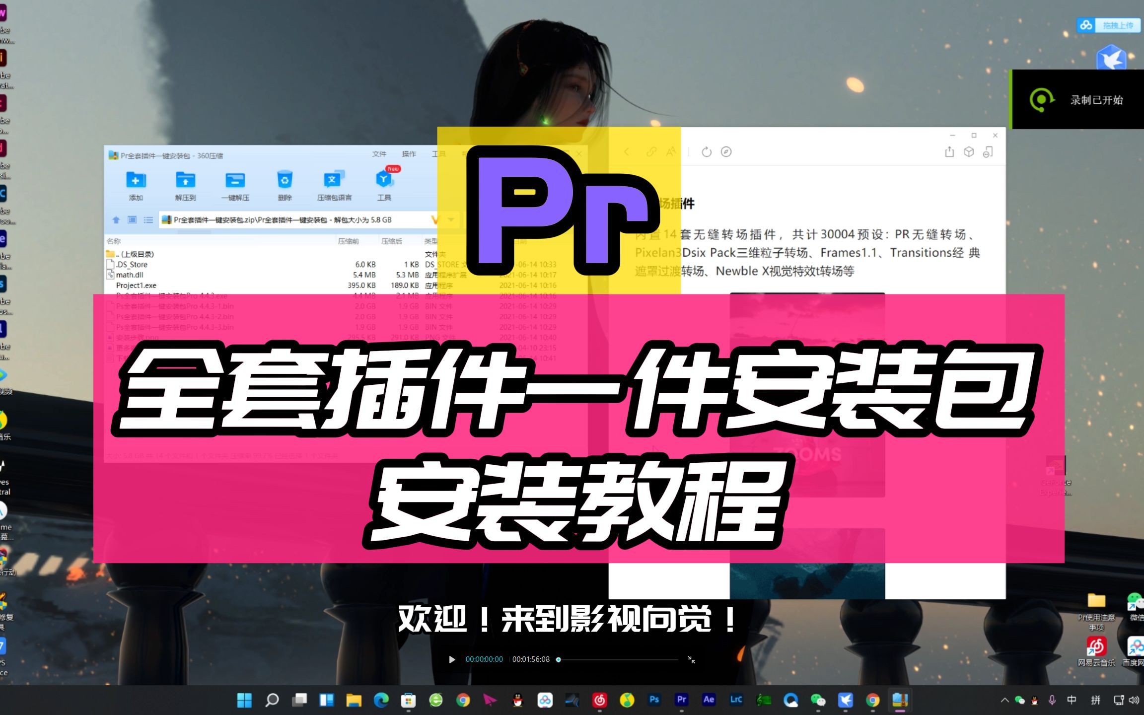 (Adobe全家桶)pr2023下载安装教程,pr安装包怎么安装(附软件教程)哔哩哔哩bilibili