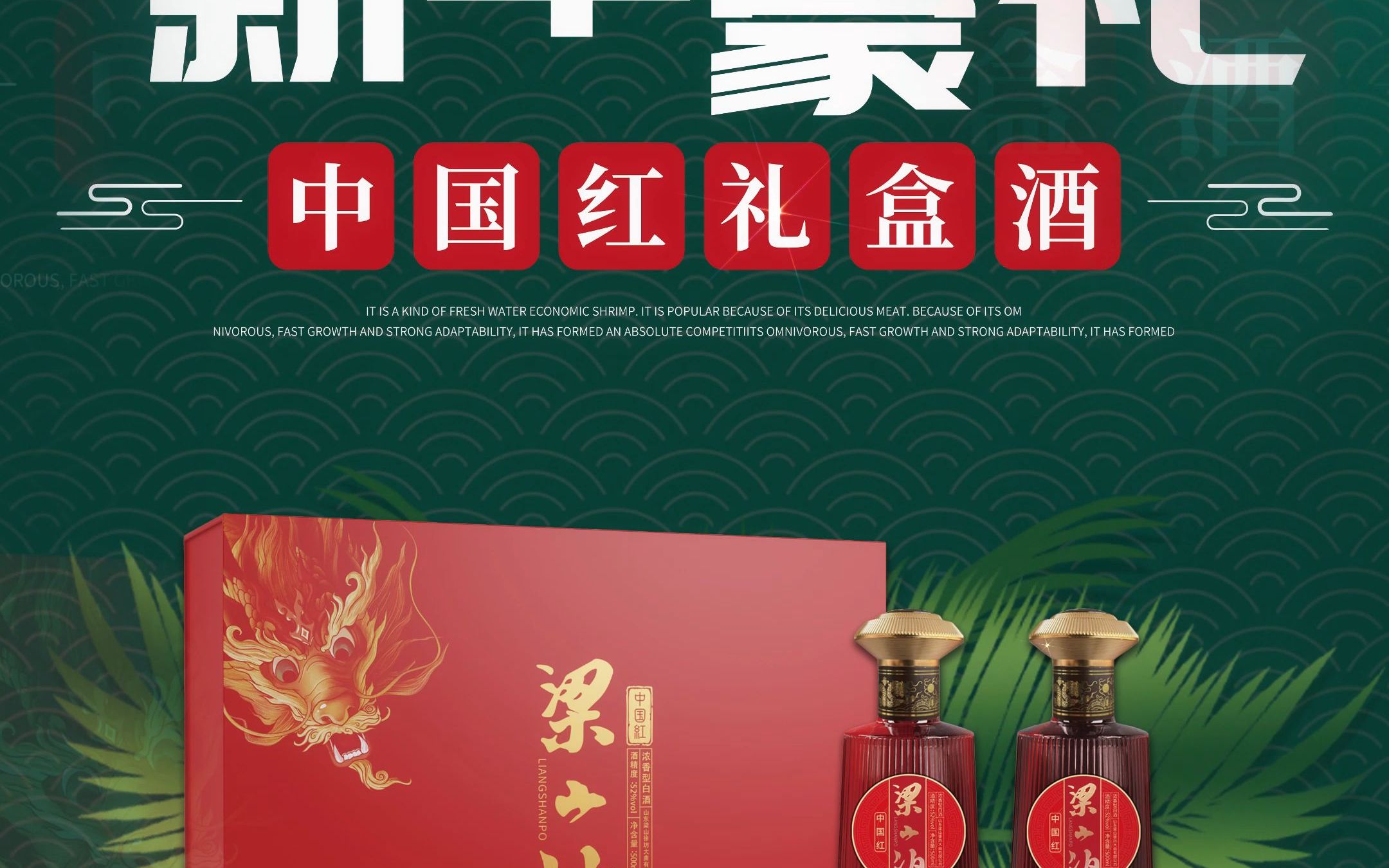 新年豪礼中国红礼盒酒