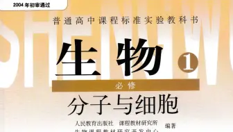 高三生物一轮复习 专题 同位素标记法与荧光标记  高三生物二轮复习
