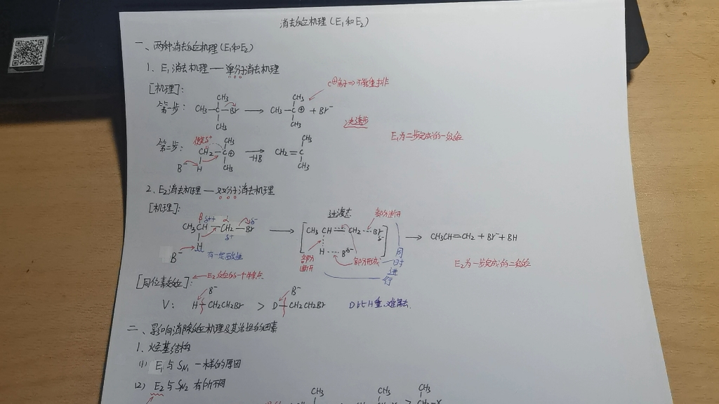 有机化学消去反应机理(E1,E2)以及与亲核取代的竞争关系哔哩哔哩bilibili