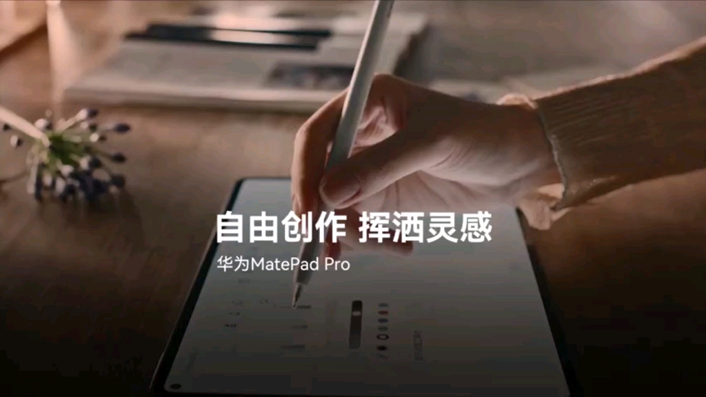 全新华为MatePad Pro,配备功能丰富的自研华为笔记APP,搭配新升级MPencil(第二代)雪域白,助力创作自由,创意无限哔哩哔哩bilibili