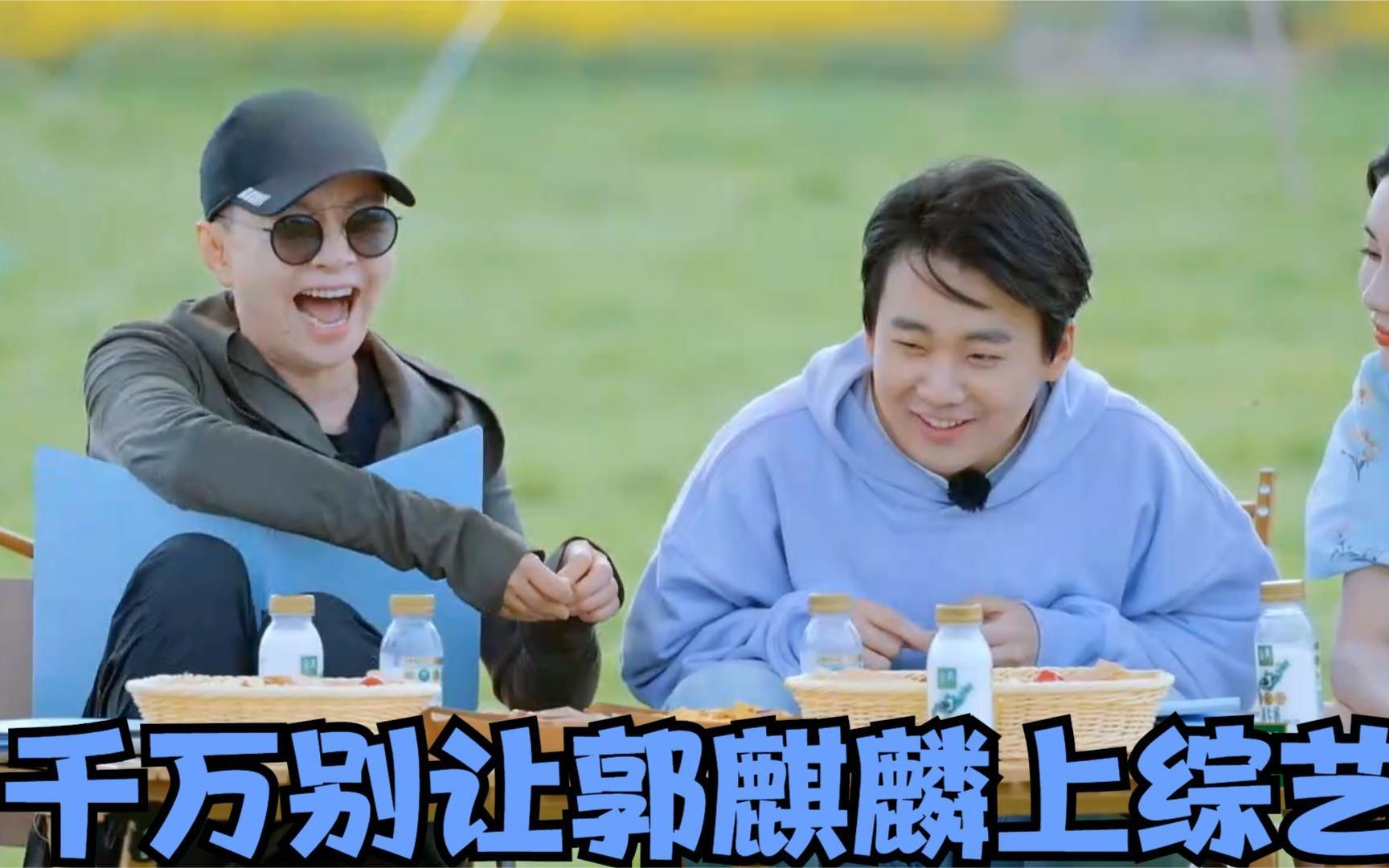 千万别让郭麒麟上综艺:三言两语逗得宋丹丹直跺脚,孟子义笑翻了