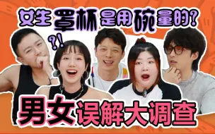 Download Video: 丁丁尺寸=鸟笼尺寸？完璧之身能用棉条吗？男女误解大公开！！