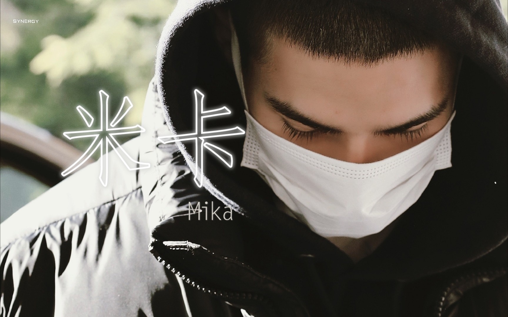 创造营2021选手 米卡