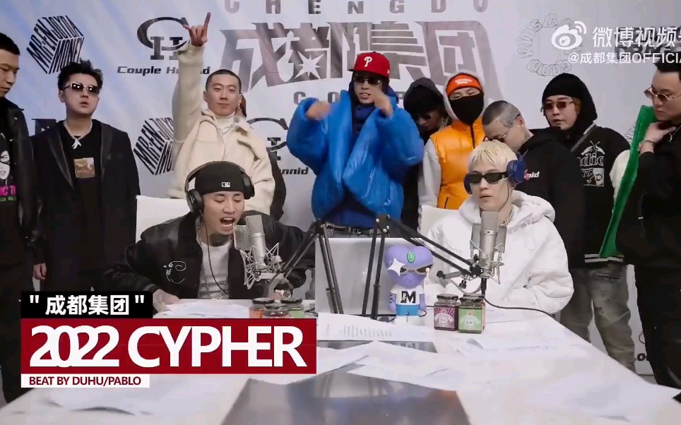 [图]#成都集团2022cypher#