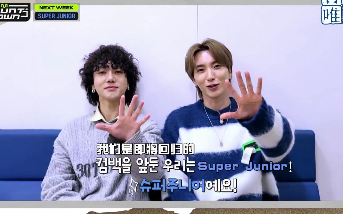 [图]【百蓝出品】220224 Next Week Super Junior MCOUNTDOWN 利特 艺声 Cut 精效中字