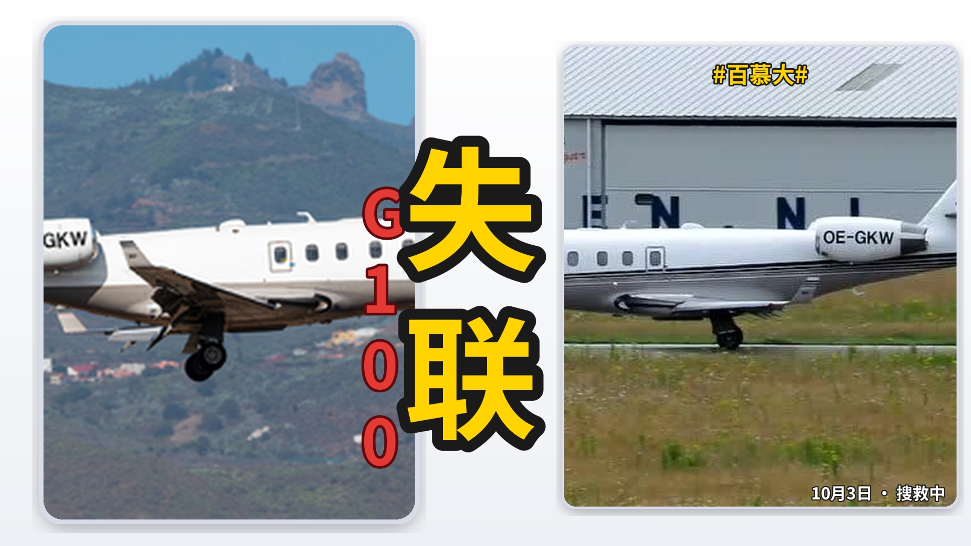 彻底结束！！10月4日突发！一架载6人湾流医疗机从百慕大飞波士顿途中失联，凌晨2点从雷达消失，美海岸警卫队楠塔基特岛附近海空搜救，机上含病人