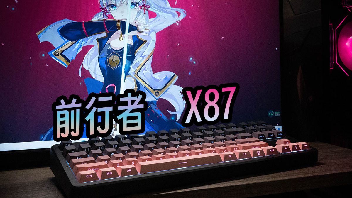 200档位键盘争霸赛 前行者X87不愧是强劲的新生力量【零电科技】哔哩哔哩bilibili