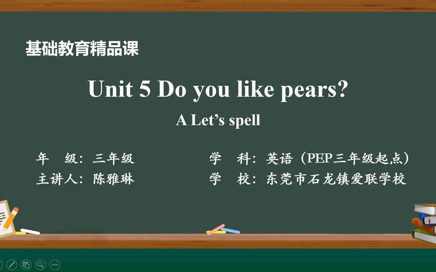 [图]PEP Book2 Unit5 Do you like pears A Let's spell