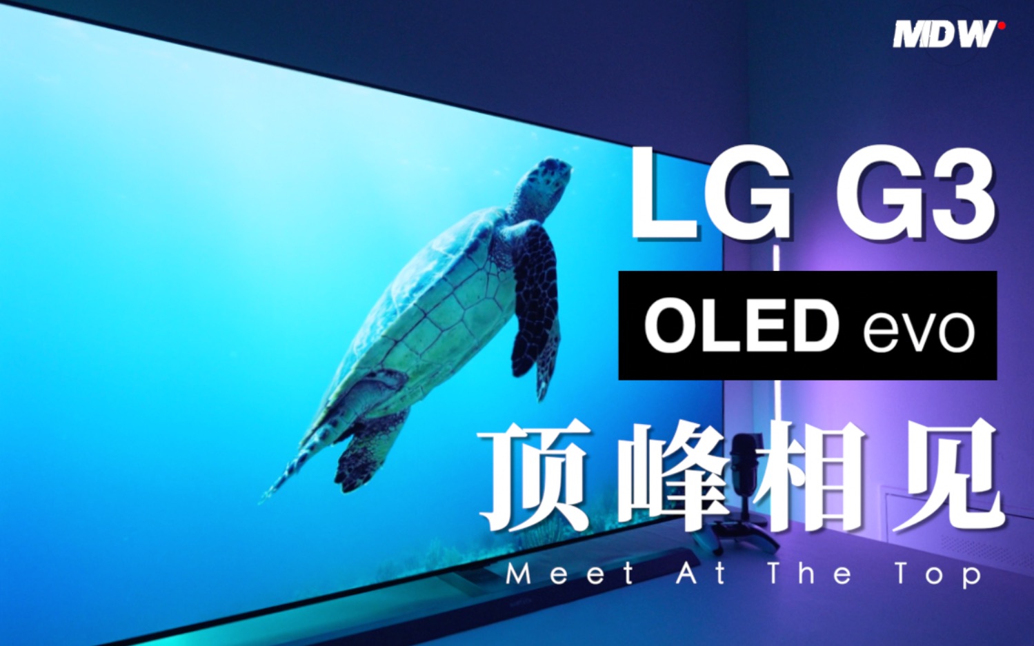 2023年电视机中的“最强画质”?LG G3 OLED电视评测|画质、音质、游戏表现哔哩哔哩bilibili