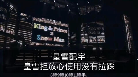Snow Man/King&Prince】14个男朋友任你选择，总有一款你喜欢-哔哩哔哩