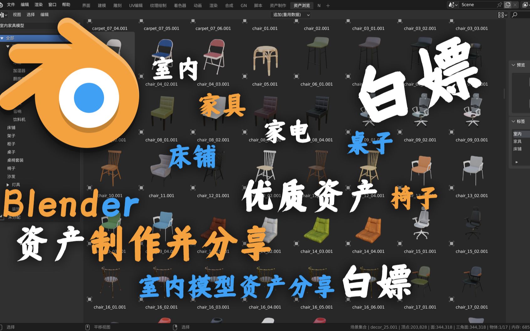 用我的blender资产插件制作室内模型资产分享给大家 blender资产辅助插件制作资产过程 资产白嫖分享哔哩哔哩bilibili