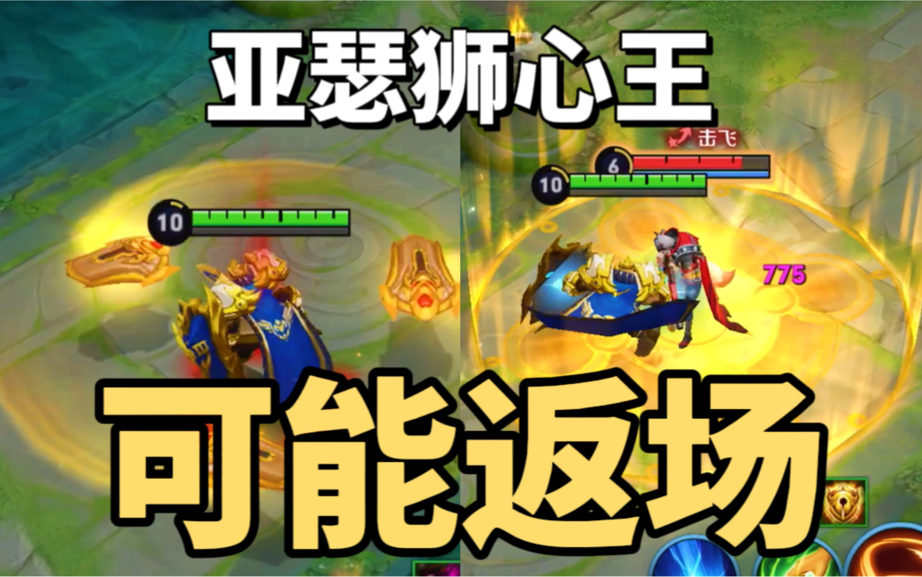 亚瑟狮心王返场?真的搞不懂策划是在想什么!