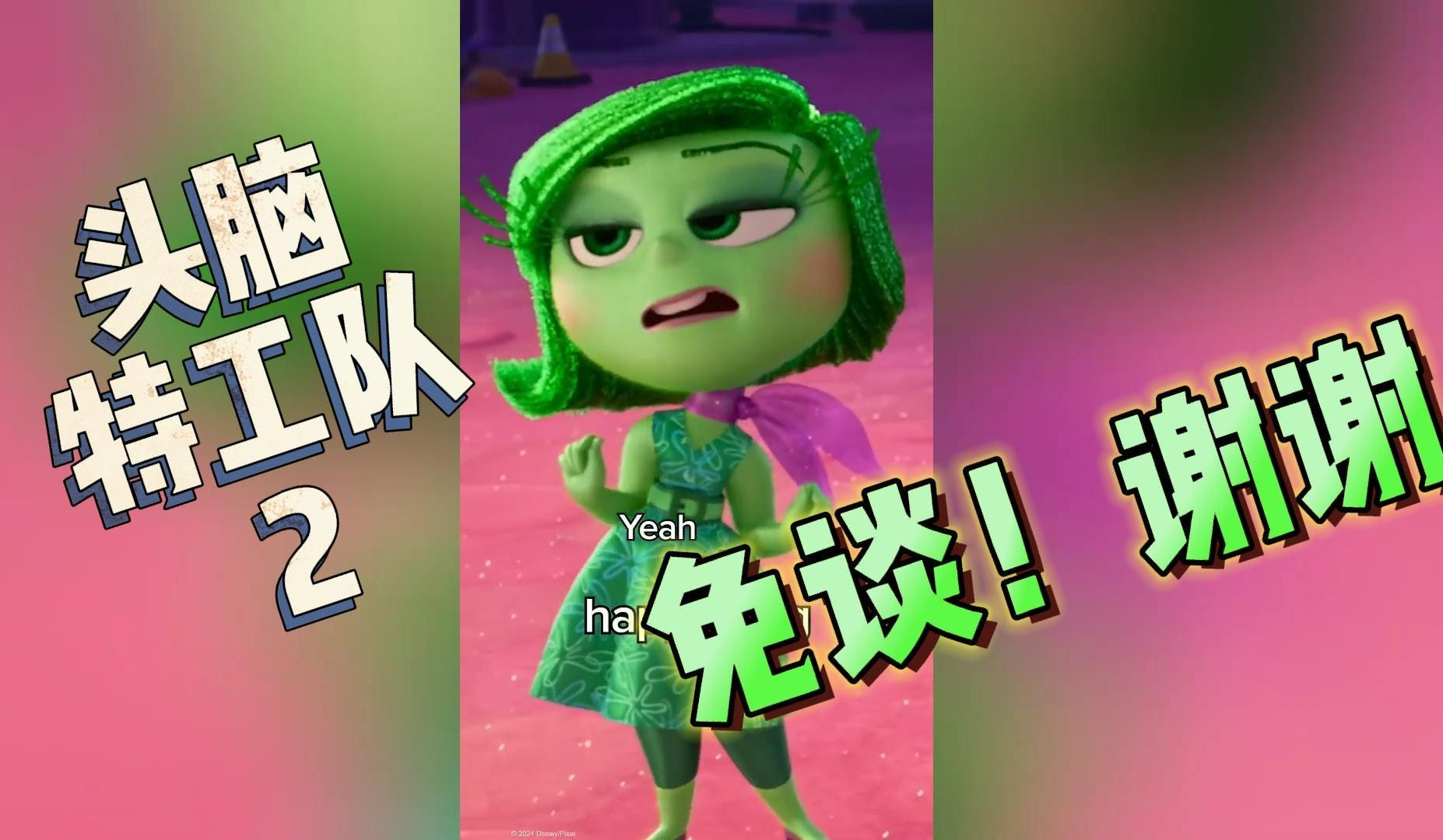 【头脑特工队2预告】人物特辑之傲娇女神 厌厌!