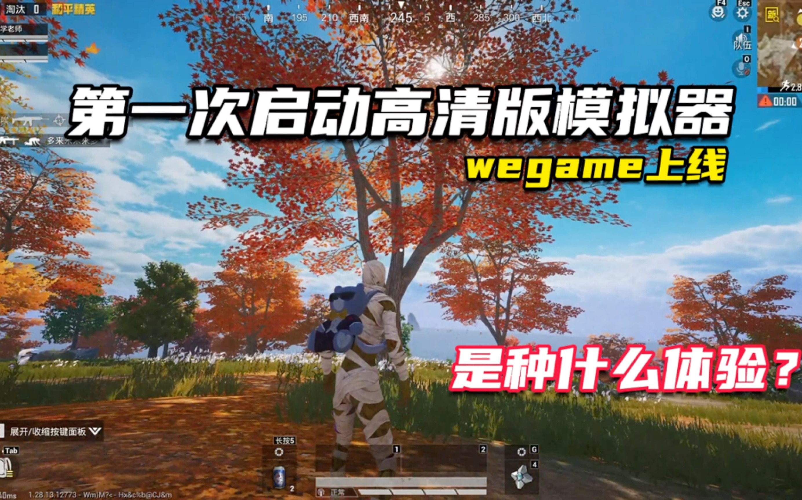 和平精英模拟器高清版正式上线wegame,没想到这么震撼!