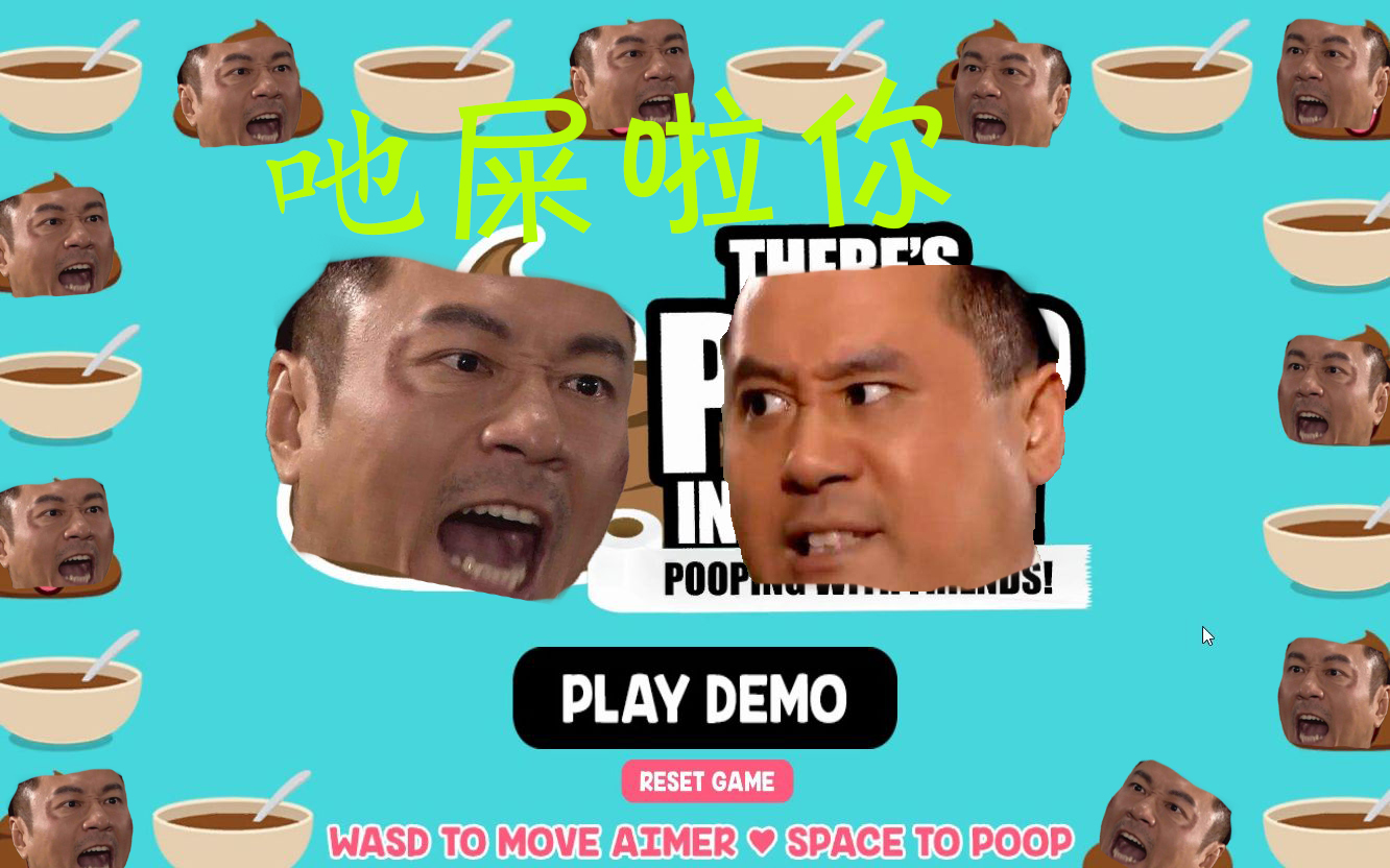 那些奇葩游戏吔屎啦你