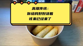 Tải video: 高维传讯：好好活着，该来的已经来了