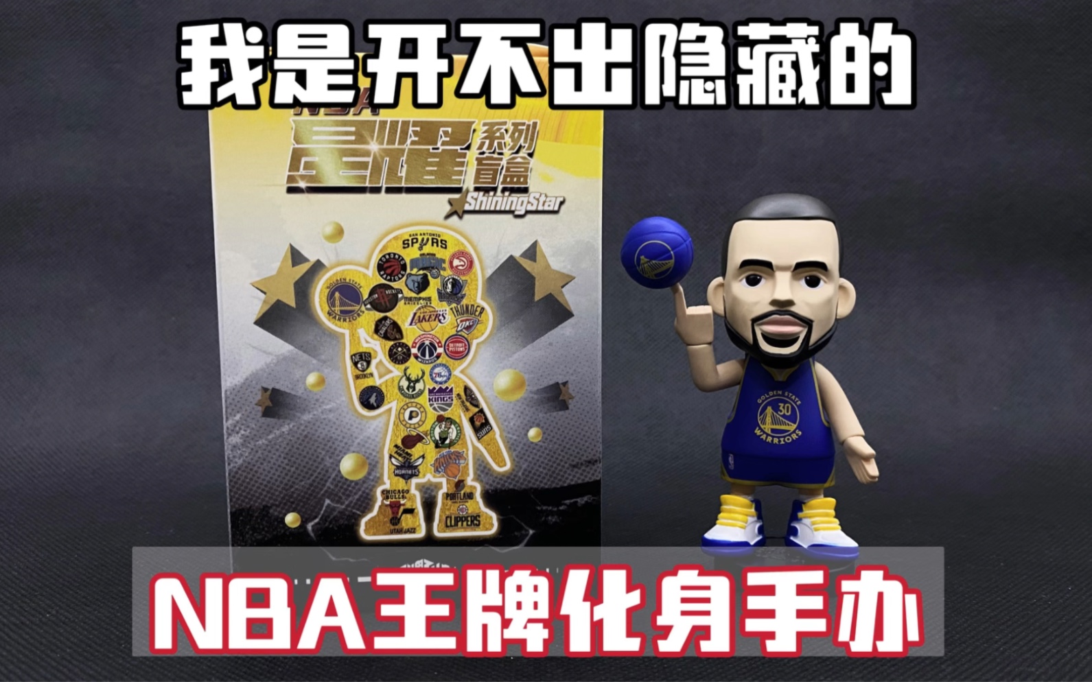 NBA王牌化身星耀系列手办哔哩哔哩bilibili