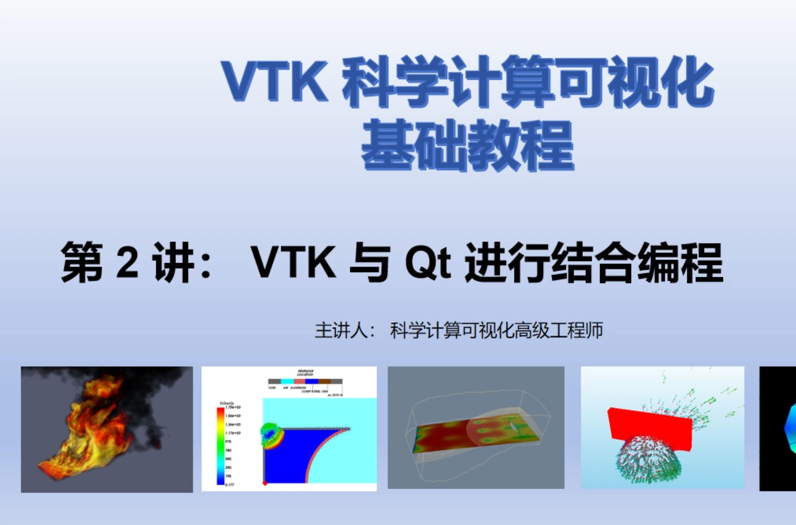 02VTK 源码编译 VTK 环境搭建 在QT中嵌入VTK的显示窗口并读取文件的第一个例子哔哩哔哩bilibili