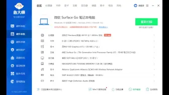 surface go1鲁大师跑分