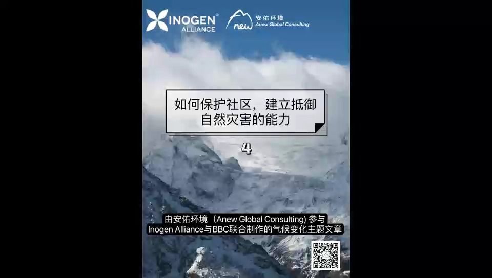 气候变化主题系列四由安佑环境参与,Inogen Alliance与BBC联合制作哔哩哔哩bilibili