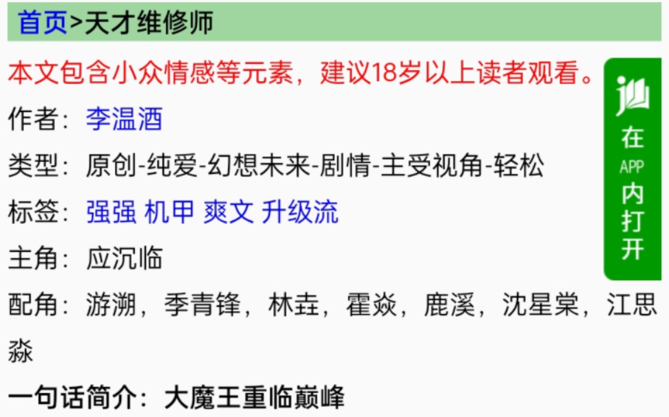 今日小说推荐:天才维修师,小说类型:强强, 机甲, 爽文 ,升级流.仅代表个人观点.哔哩哔哩bilibili