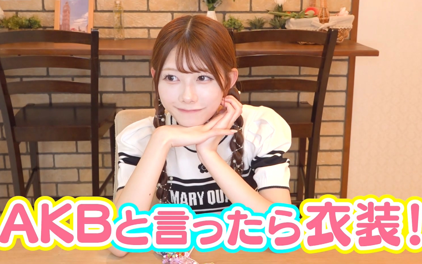 惠里不装了 惠里摊牌了【我最喜欢的AKB48服装总选举】9.1哔哩哔哩bilibili