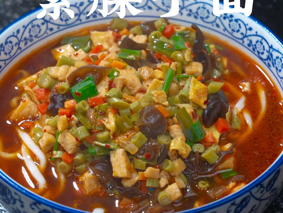 陕西特色美食臊子面
