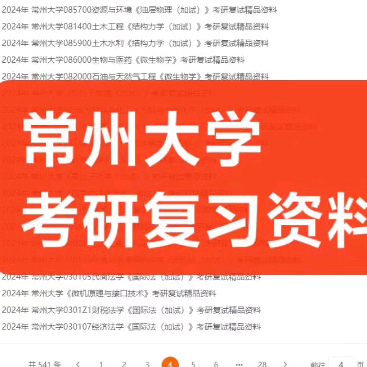 常州大學考研真題大綱參考書目複習資料