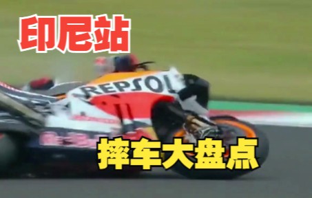 【摔车】2022 MotoGP印尼站 Moto3 Moto2 GP哔哩哔哩bilibili