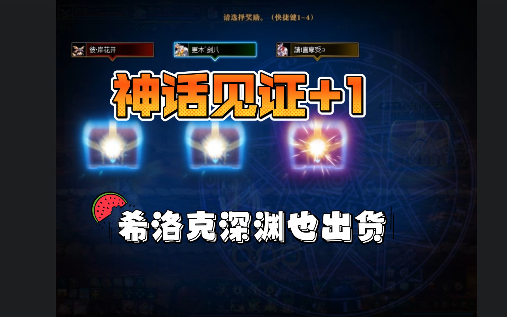 神话还得看翻牌第一次希洛克深渊出俩boss