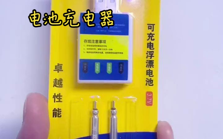 夜光漂cr425电池充电器,充电电池!