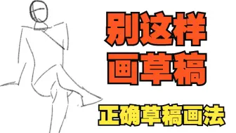 🔥真の香！草稿得这样画！！！！