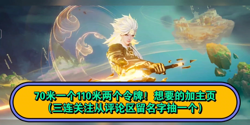 王者荣耀李白无双令牌便宜出(评论区抽一个)