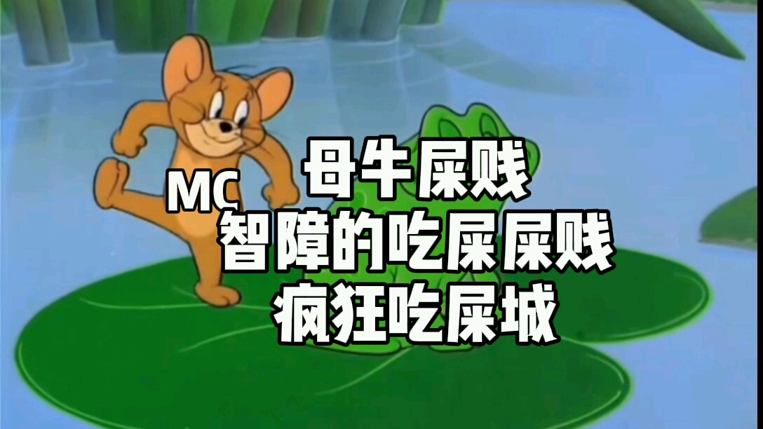 我反迷你,小小世界,疯狂地鼠城