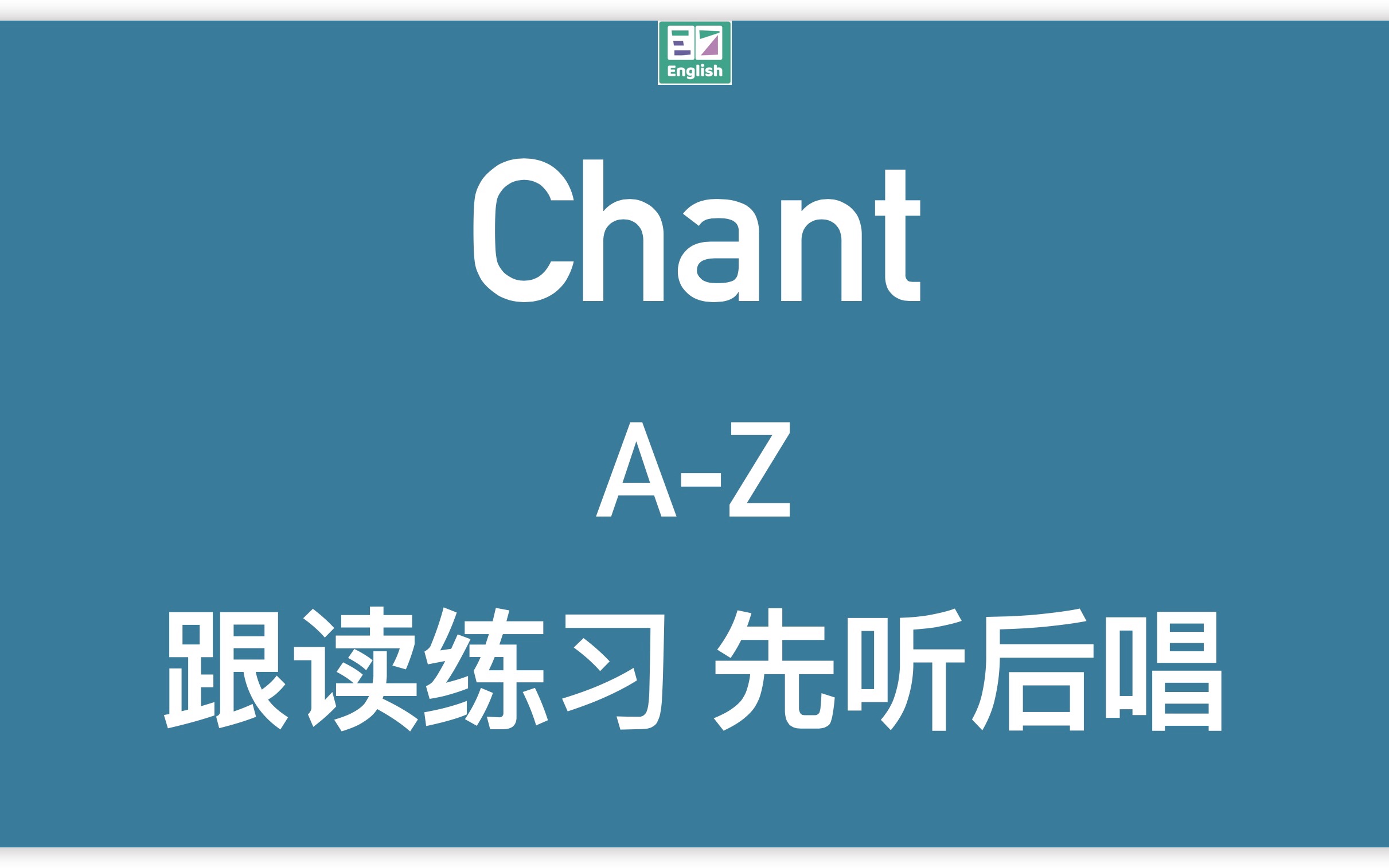 26个英文字母Chant的练习哔哩哔哩bilibili