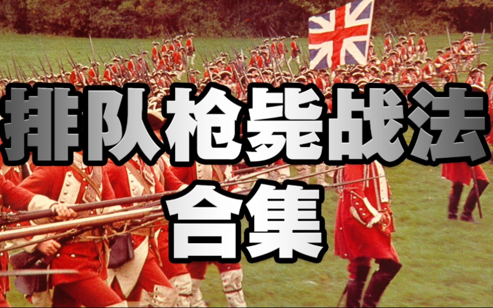 排队枪毙电影剪辑