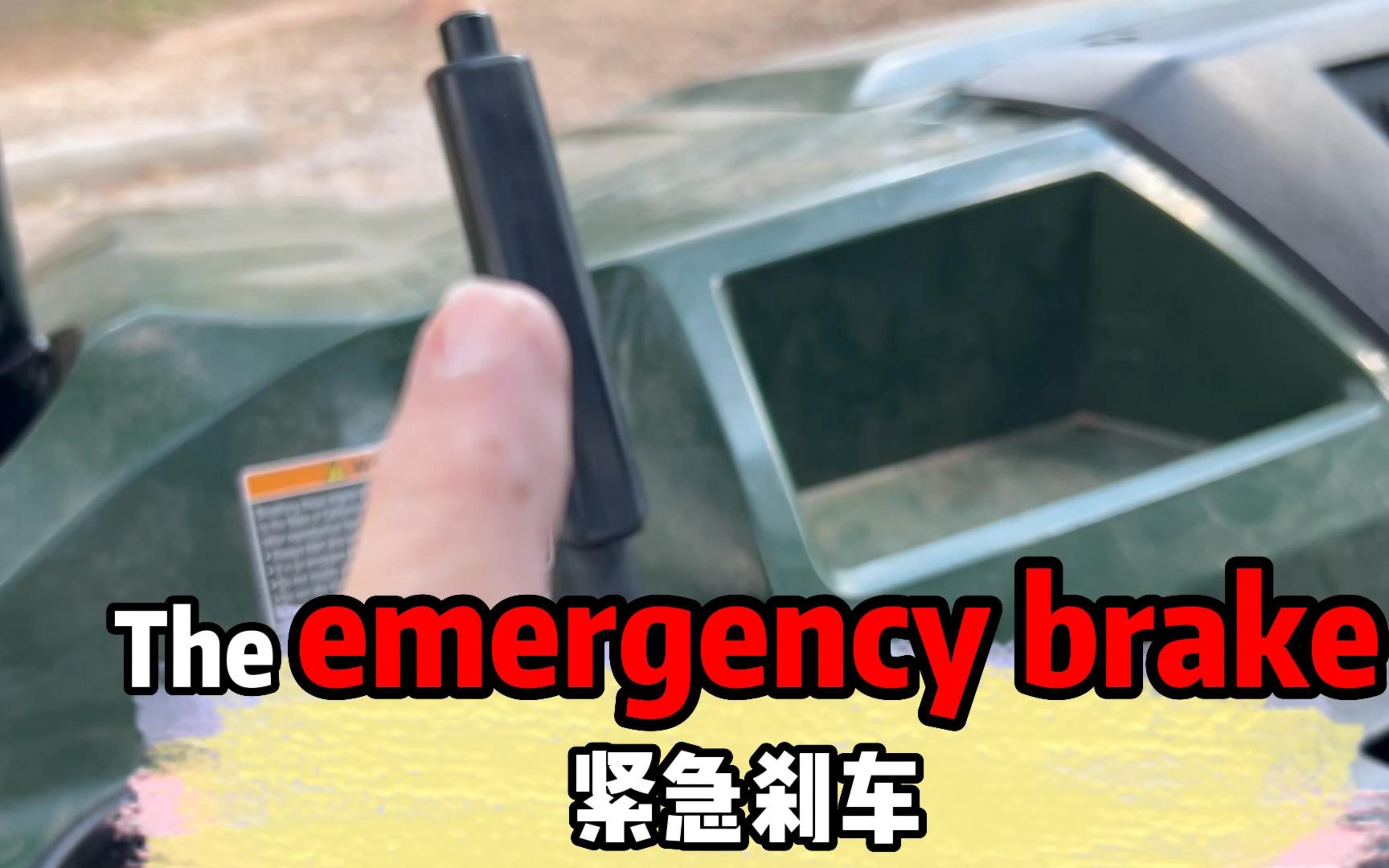 emergency brake是什么意思哔哩哔哩bilibili