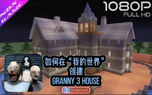 Download Video: 如何在“我的世界”创建GRANNY 3 HOUSE？