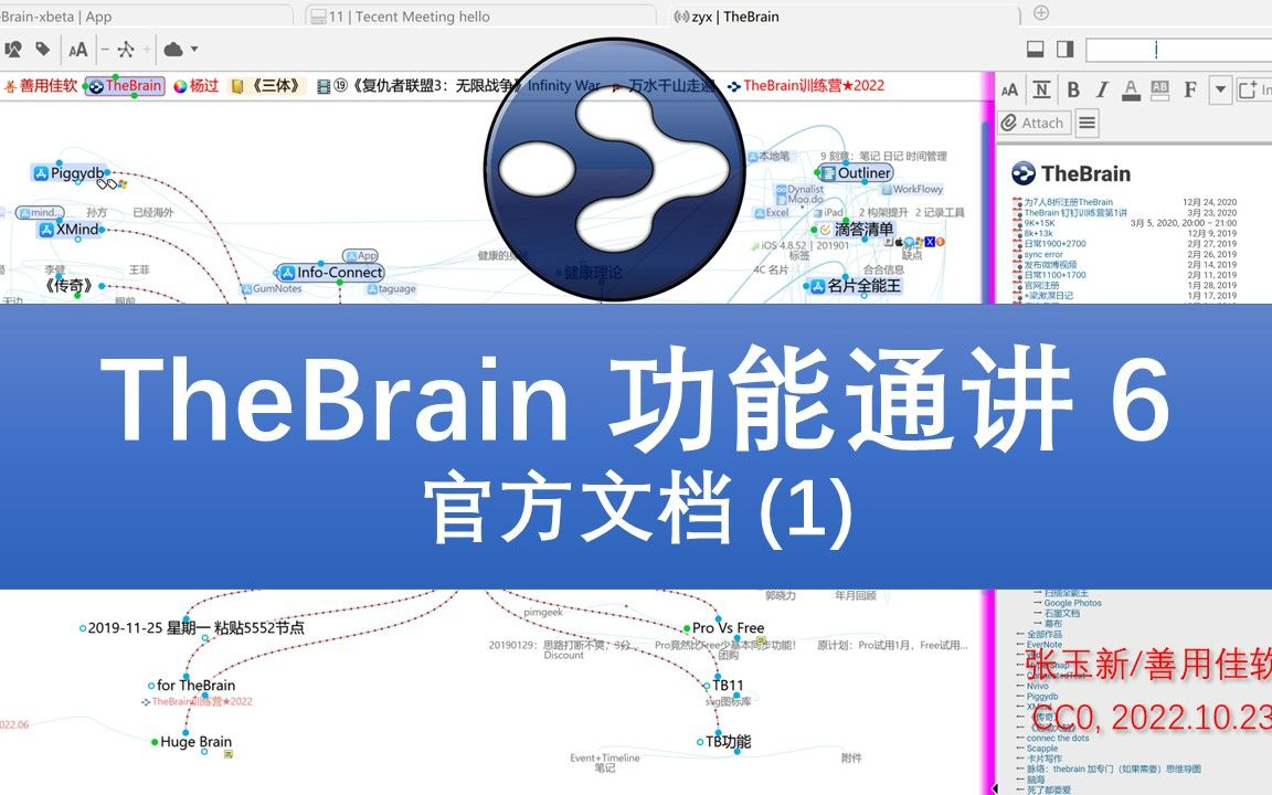 TheBrain功能通讲6A:用户手册1哔哩哔哩bilibili