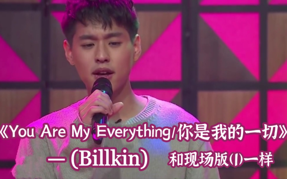 【泰语中字】【BKPP】【Billkin】1ne31台现场版演唱歌曲《You Are My Everything/你是我的一切》和现(1)一样.哔哩哔哩bilibili