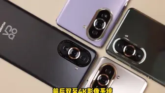 年轻人的最佳选择~华为手机怎么选 华为nova10