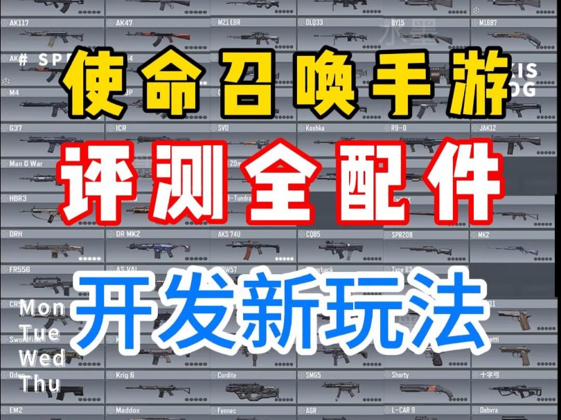 使命召唤手游,新版本全武器道具技能大评测,研究新搭配,开发新玩法网络游戏热门视频