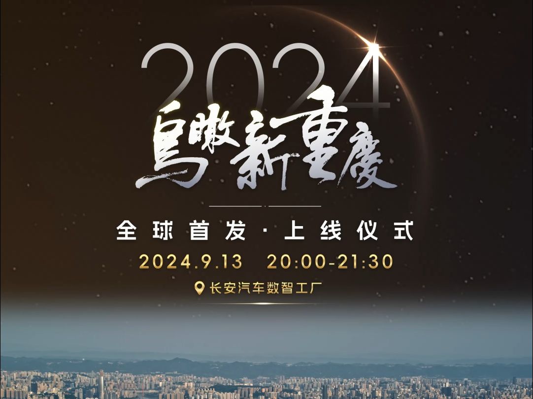 2024《鸟瞰新重庆》全球首发ⷮŠ上线仪式倒计时1天!哔哩哔哩bilibili