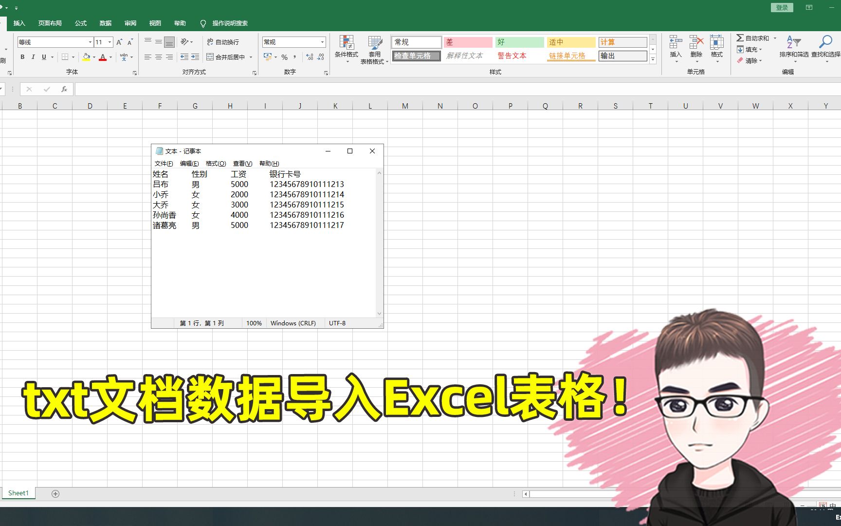 Excel小技巧:txt数据快速导入Excel表格!哔哩哔哩bilibili