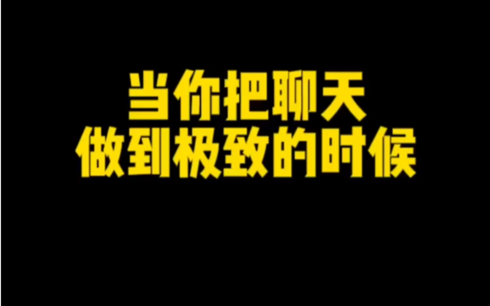 [图]《女生说我们还是先做朋友吧，该怎么回？》《刚加上的女生朋友圈三天可见，该怎么开场？》