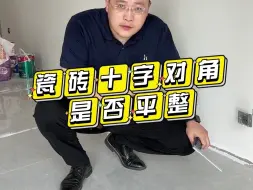 Download Video: 瓷砖贴完别急着结钱，记住这些瓷砖验收标准，不当冤大头。