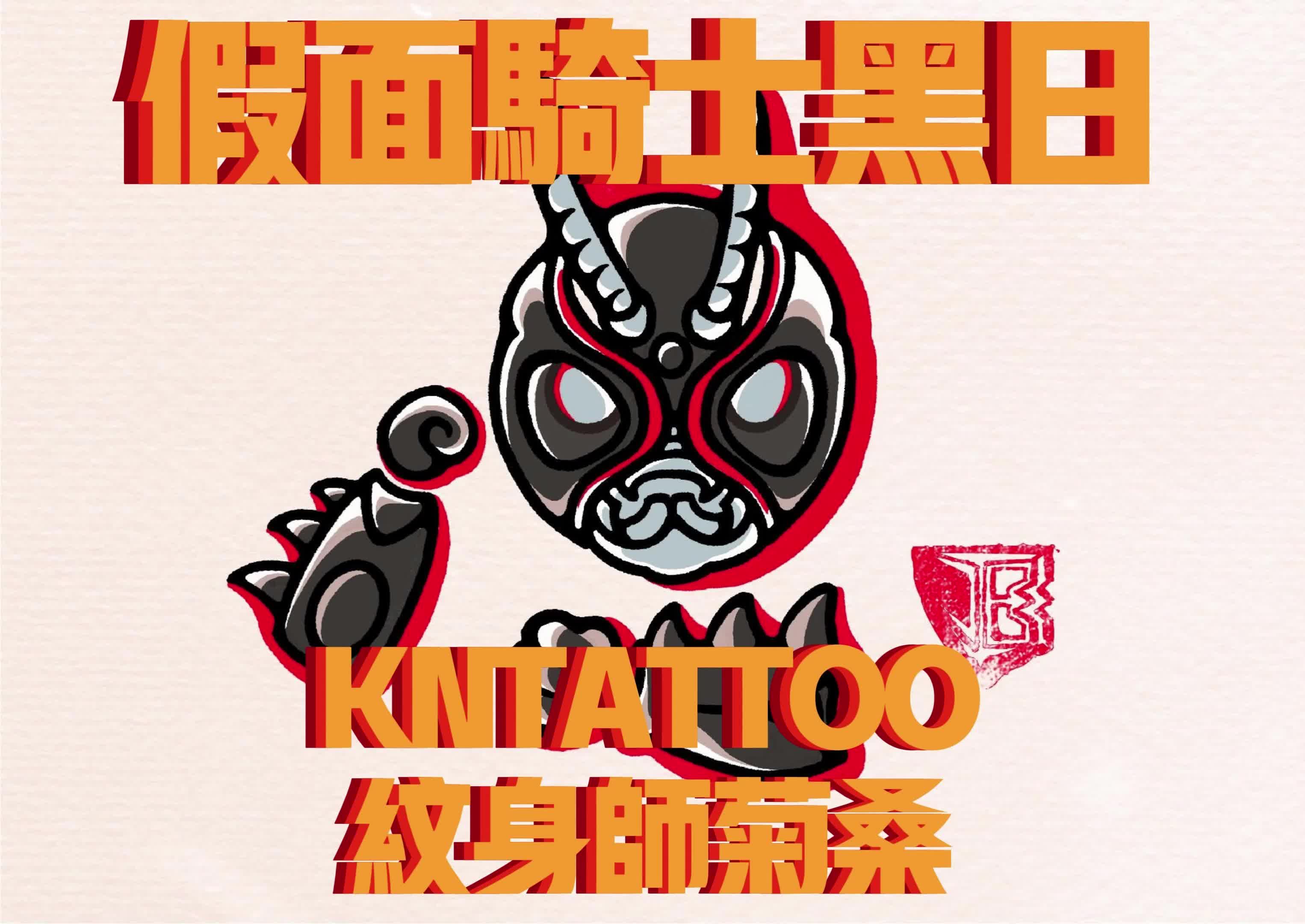 01稿|假面骑士黑日