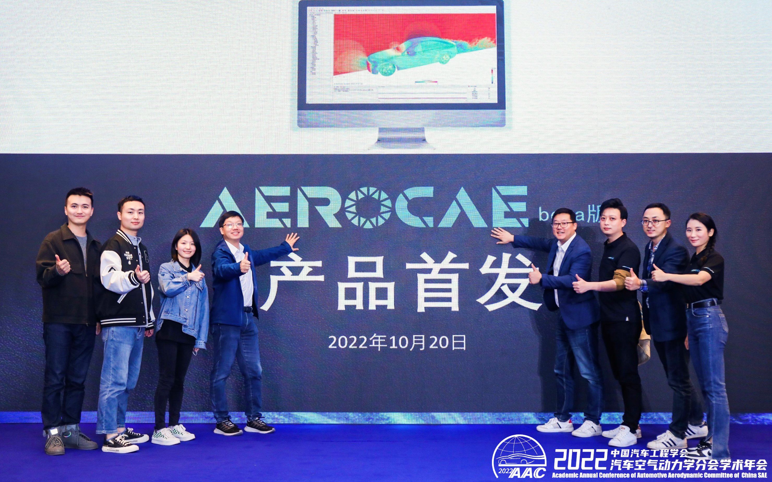 纯国产CAE/CFD工业软件首发:Aerocae“气动咖”哔哩哔哩bilibili