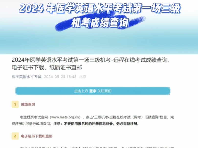 2024年医学(医护)英语水平考试第一场三级机考远程在线考试成绩查询哔哩哔哩bilibili